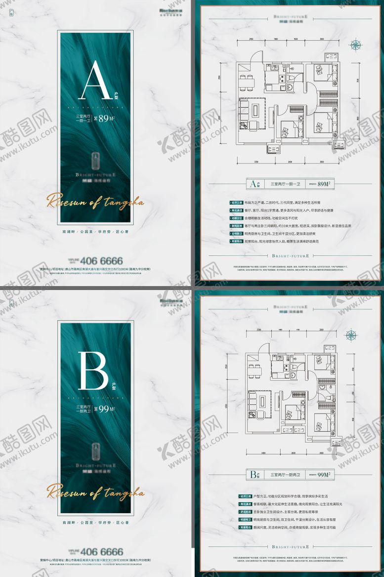 编号：10929411170339479888【酷图网】源文件下载-房地产户型DM宣传单页