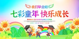 七彩童年庆六一欢乐场景