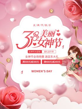 38女神节