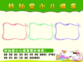 妙仙堂小儿推拿展板