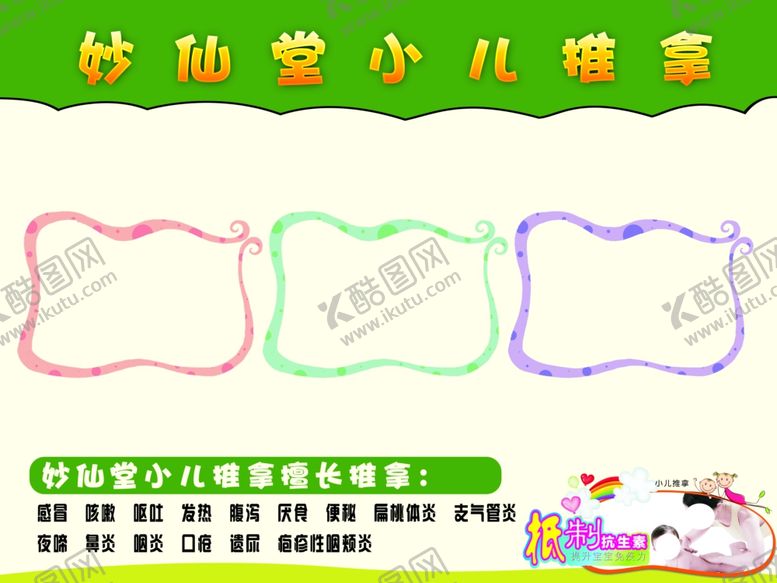 编号：95942609112344348236【酷图网】源文件下载-妙仙堂小儿推拿展板