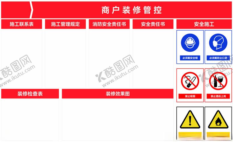 编号：16429602281657515355【酷图网】源文件下载-商户装修管控