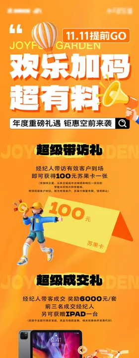 地产双11快乐加码三重礼长图