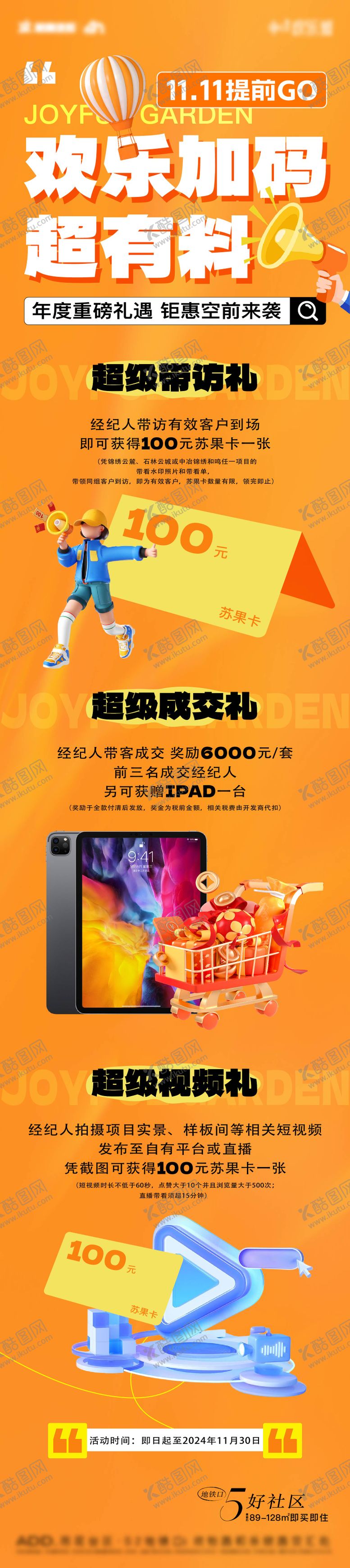 编号：41584210231540324876【酷图网】源文件下载-地产双11快乐加码三重礼长图