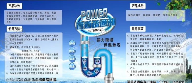 编号：10719207030450185683【酷图网】源文件下载-管道疏通剂不干胶