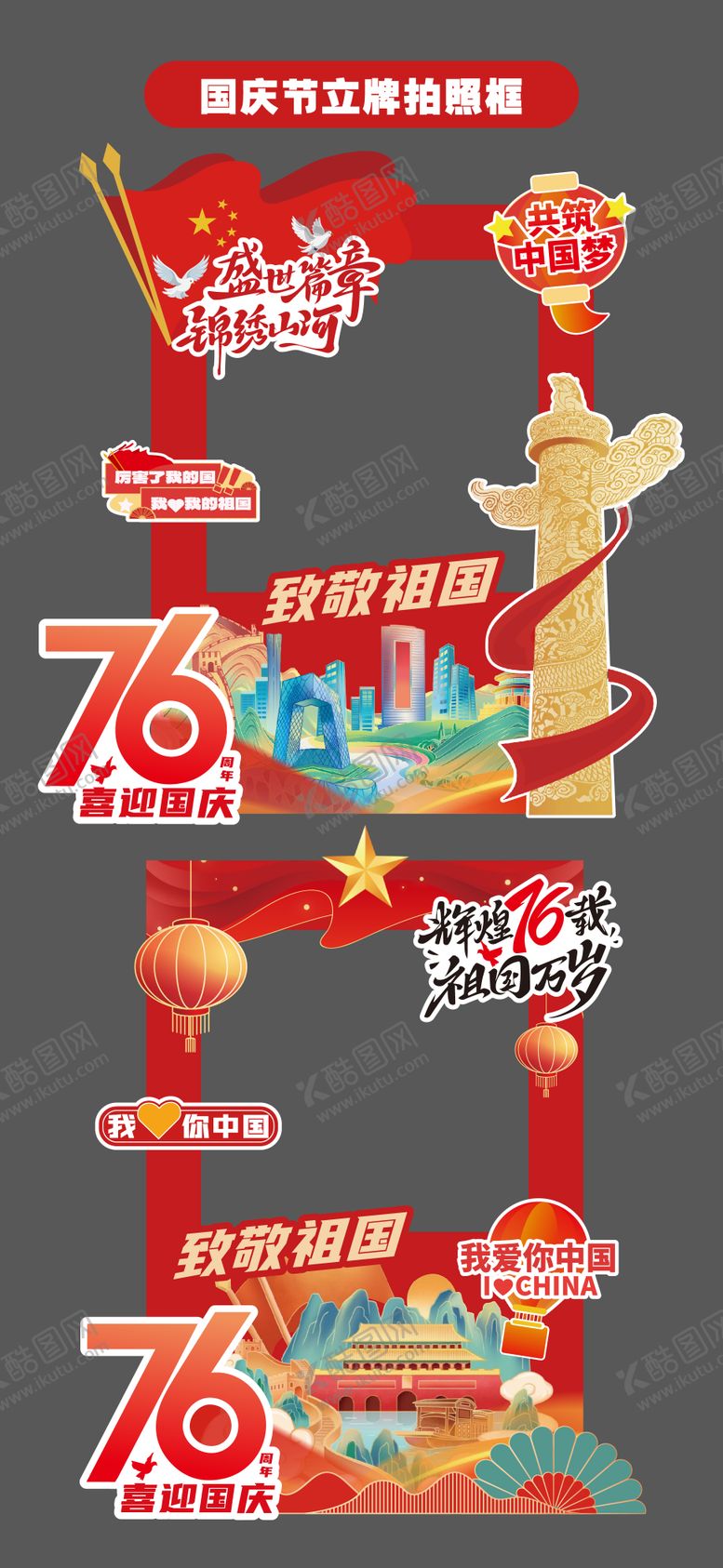 编号：53836809260352362850【酷图网】源文件下载-国庆节十一立牌美陈拍照打卡