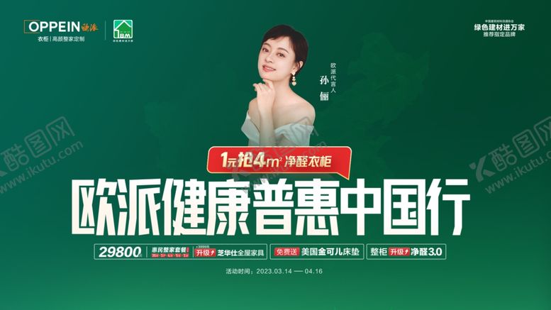 编号：83753801200331179837【酷图网】源文件下载-欧派净醛床垫海报