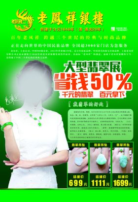 翡翠展海报