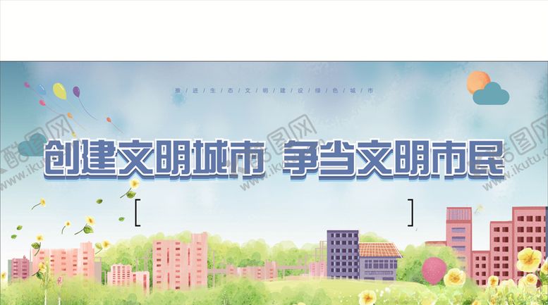 编号：65710209221918576598【酷图网】源文件下载-文明城市图片