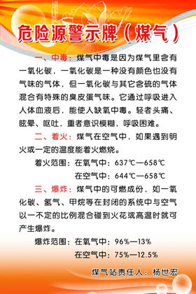 煤气危险源警示牌