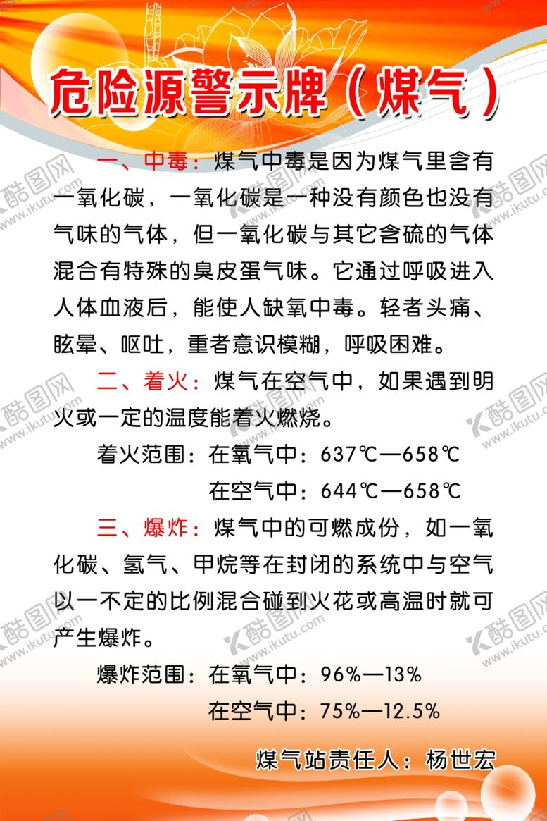编号：40058910162241498539【酷图网】源文件下载-煤气危险源警示牌