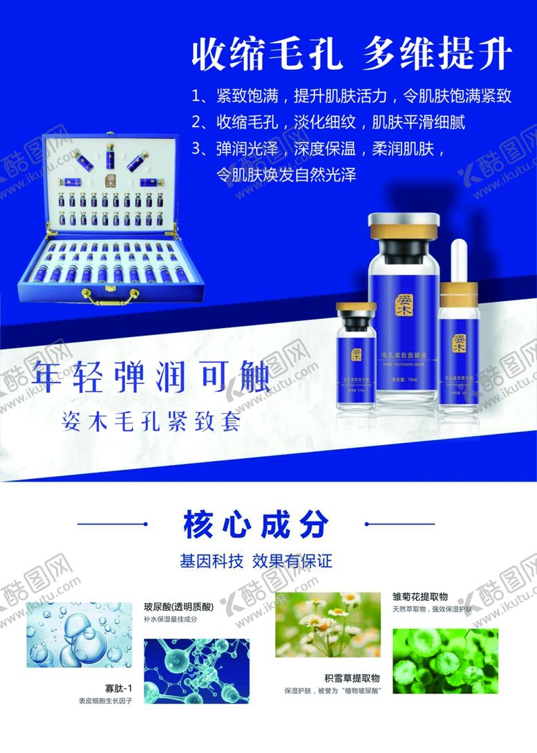 编号：20585806260144576162【酷图网】源文件下载-收缩毛孔