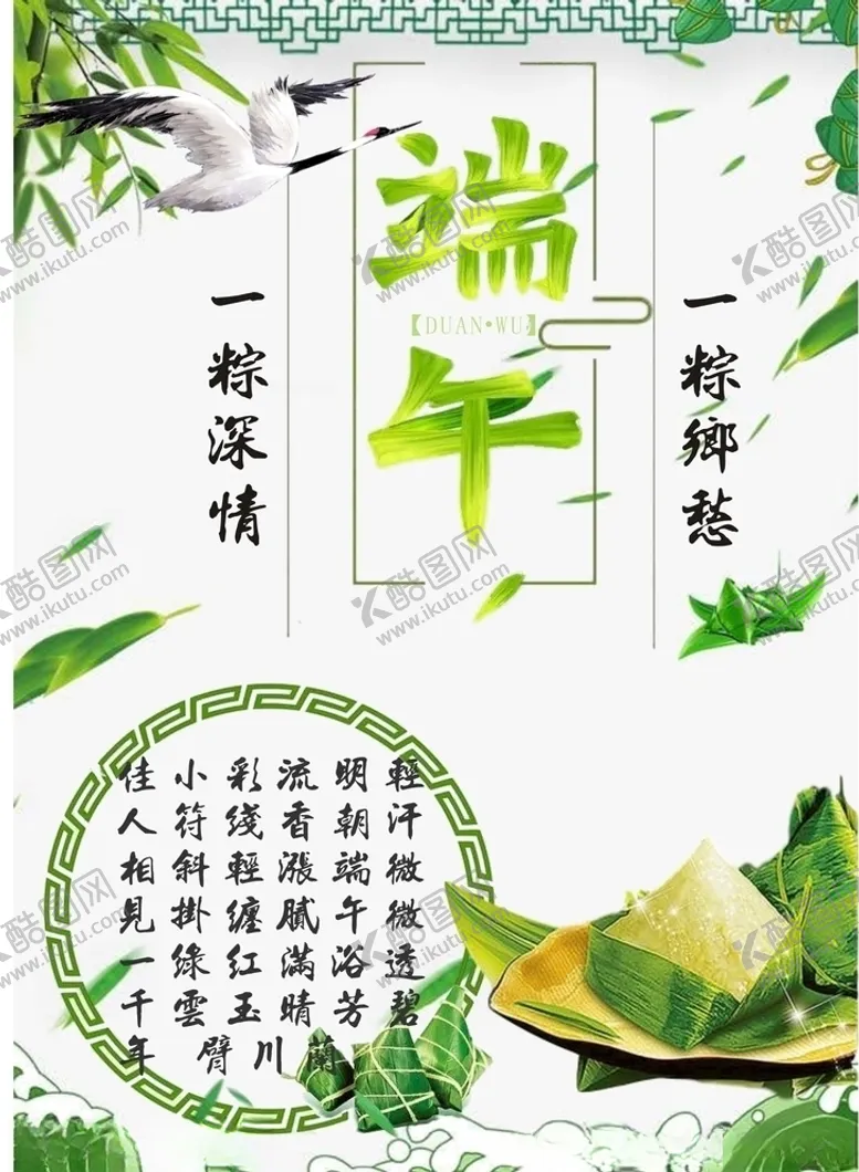 编号：47539910161458275679【酷图网】源文件下载-端午节海报