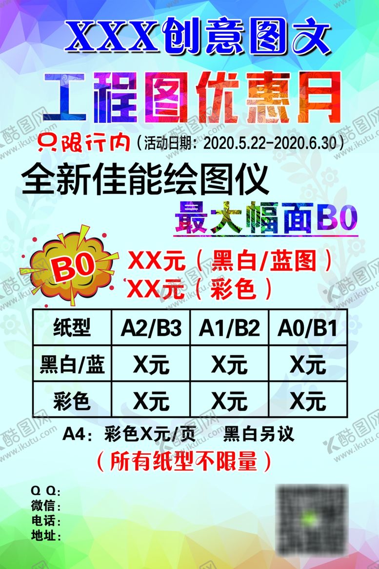 编号：88260310102214412079【酷图网】源文件下载-图文广告优惠海报