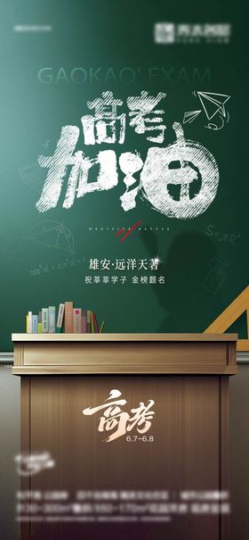 高考加油单图