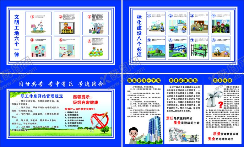 编号：25286810191734106194【酷图网】源文件下载-工地