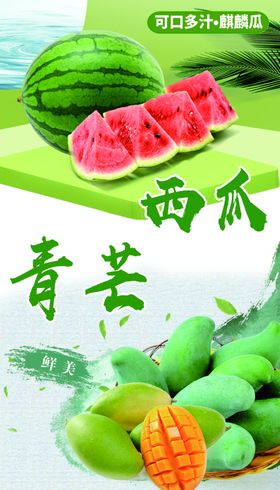 西瓜青芒