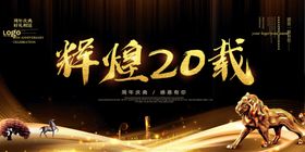 20周年庆