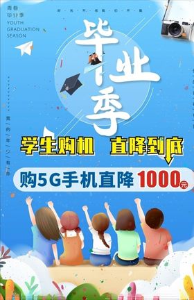 毕业季