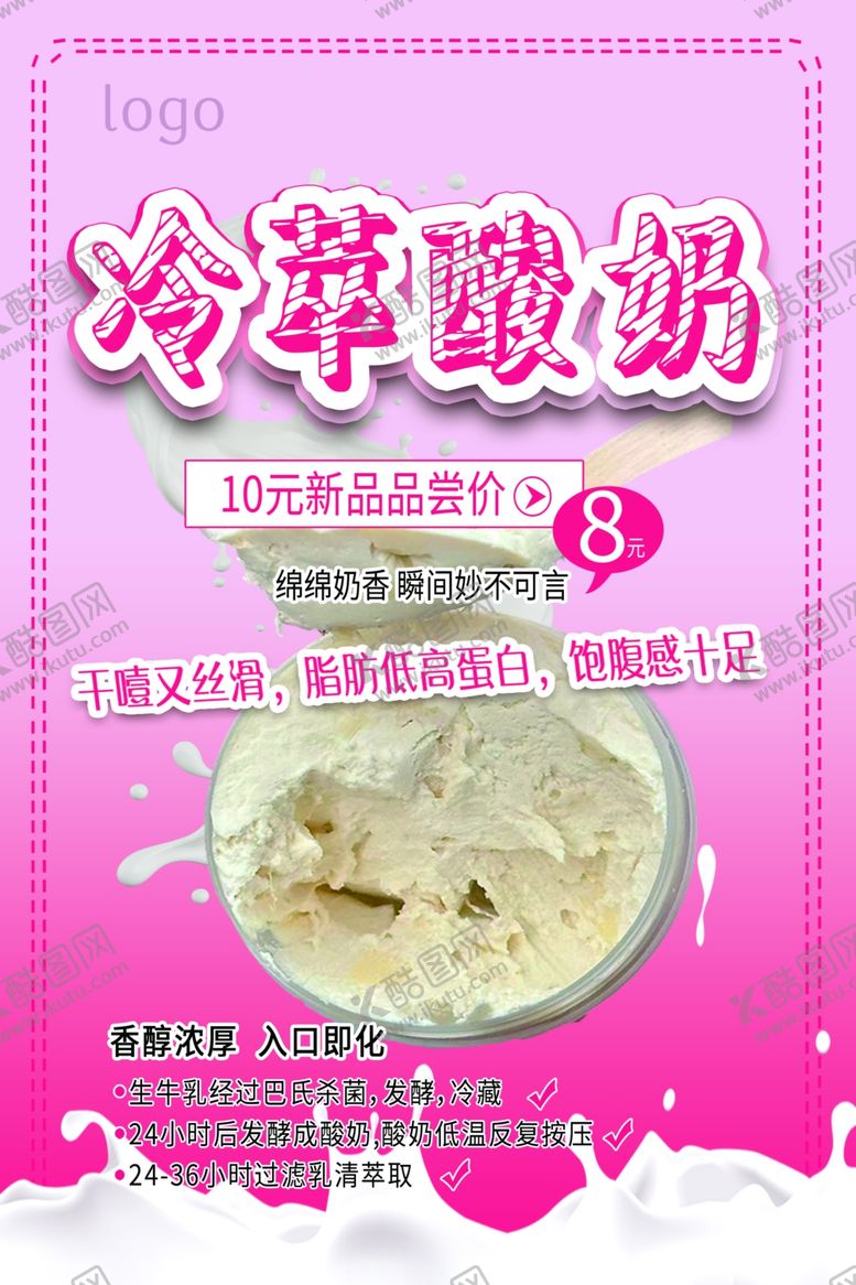 编号：44495202230746303756【酷图网】源文件下载-冷萃酸奶