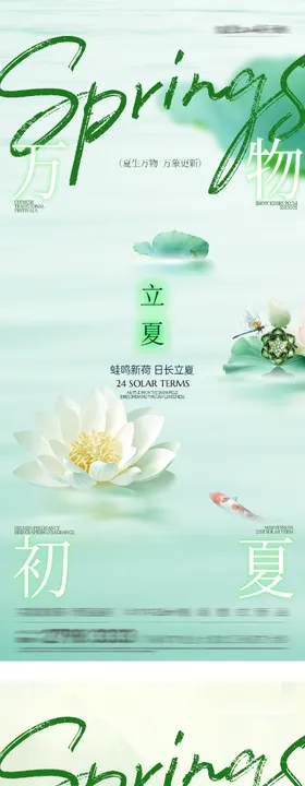 地产谷雨立夏创意海报