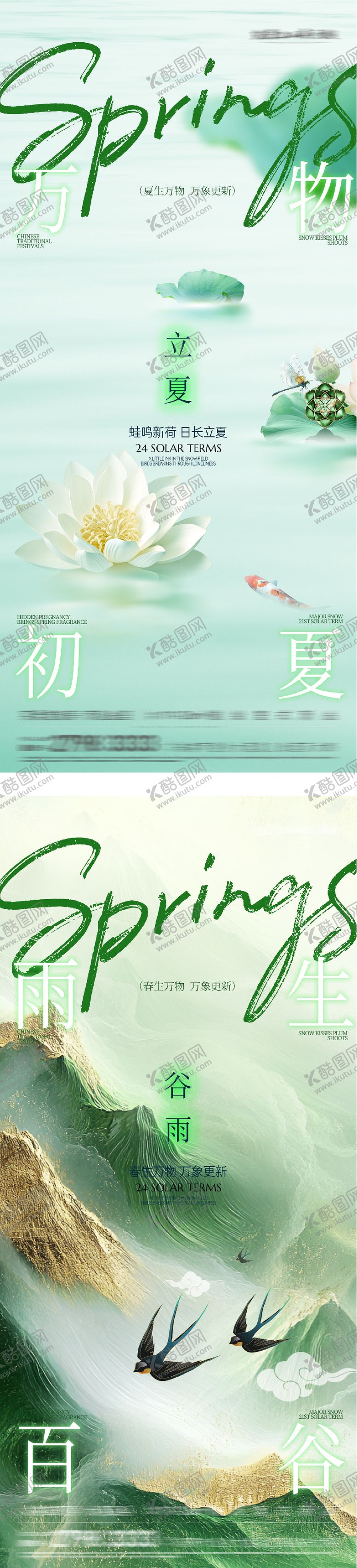 编号：16618504100201467320【酷图网】源文件下载-地产谷雨立夏创意海报