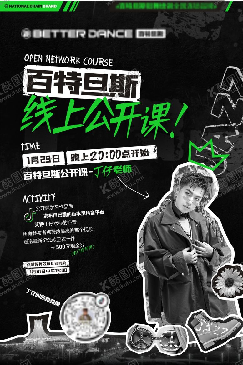 编号：91958811171033592843【酷图网】源文件下载-街舞公开课海报