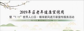 改善老年营养板报