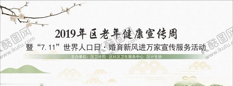 编号：96571109150756525988【酷图网】源文件下载-老年宣传周板报