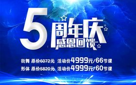 编号：75318409261549363197【酷图网】源文件下载-周年庆