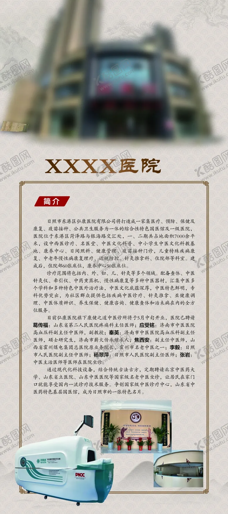 编号：96457002070214311915【酷图网】源文件下载-医院展架