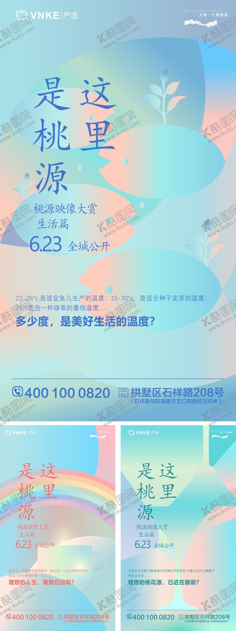 编号：78249209271832175168【酷图网】源文件下载-地产这里是桃源渐变系列海报