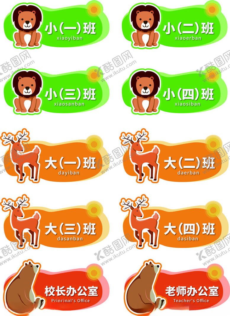 编号：29173704030352389162【酷图网】源文件下载-幼儿园卡通VI