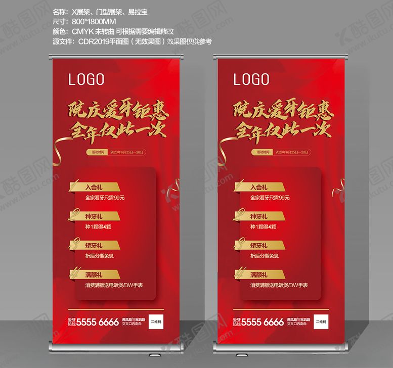 编号：38308506251914541076【酷图网】源文件下载-X展架门型展架20200627