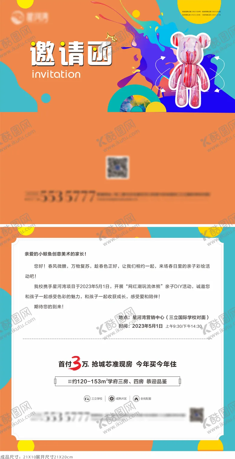 编号：98896311220904467428【酷图网】源文件下载-儿童绘画教育邀请函