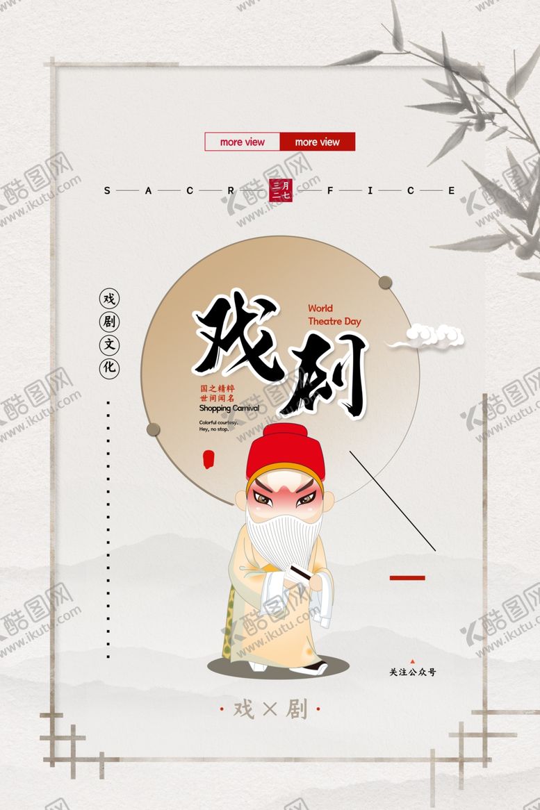 编号：67631510310224222586【酷图网】源文件下载-中国戏曲