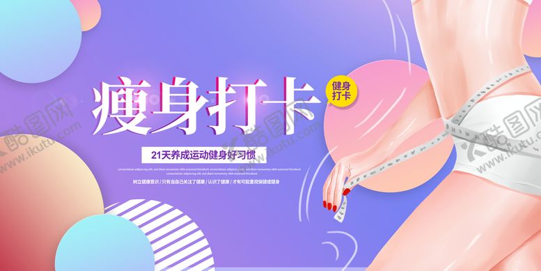 编号：50387210030654583046【酷图网】源文件下载-瘦身