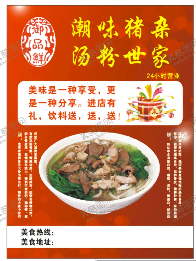 编号：96003302030301556730【酷图网】源文件下载-猪杂粉