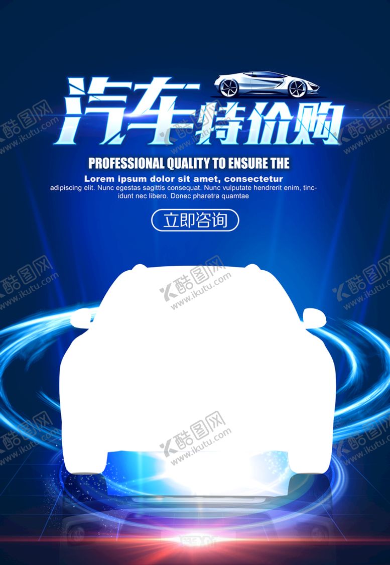 编号：89503209140514390938【酷图网】源文件下载-汽车特价购