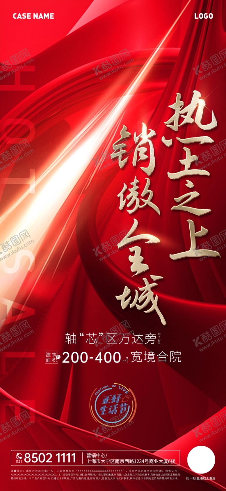 编号：54176806282209516871【酷图网】源文件下载-热销刷屏微信海报