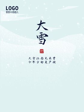 大雪海报刷屏