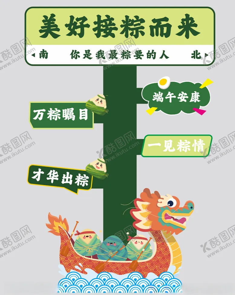 编号：34678401300457408597【酷图网】源文件下载-端午立牌