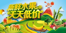 水果海报猕猴桃宣传栏鲜店