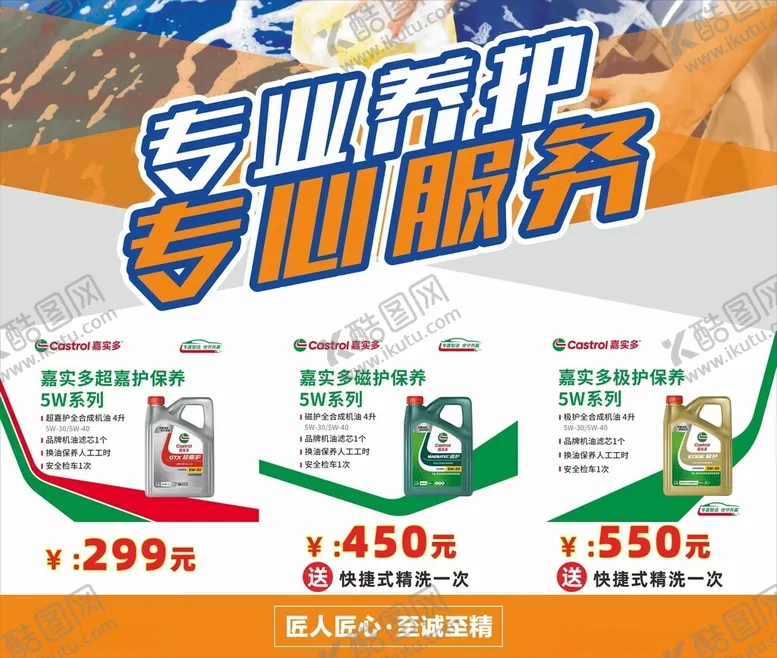 编号：29170301301225452258【酷图网】源文件下载-洗车养车