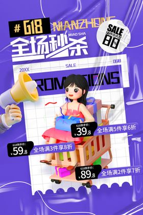 618海报
