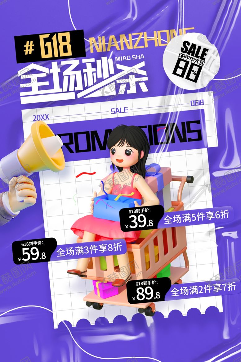 编号：74963007010122003829【酷图网】源文件下载-618海报