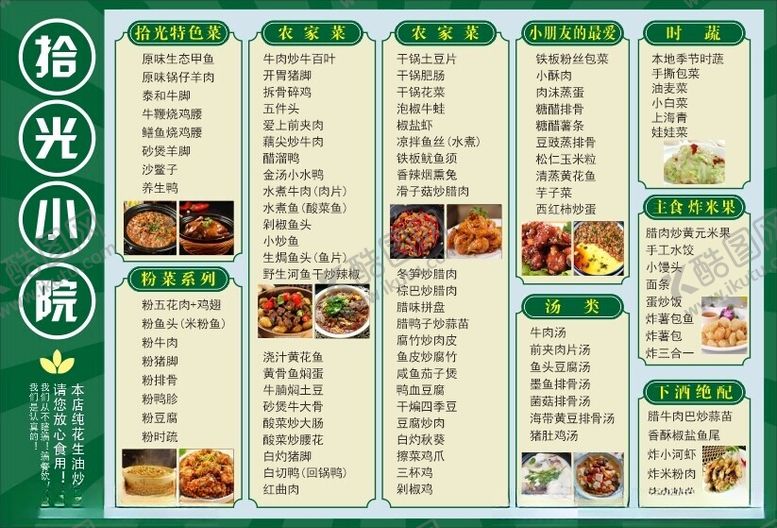 编号：87277102160450011295【酷图网】源文件下载-菜单