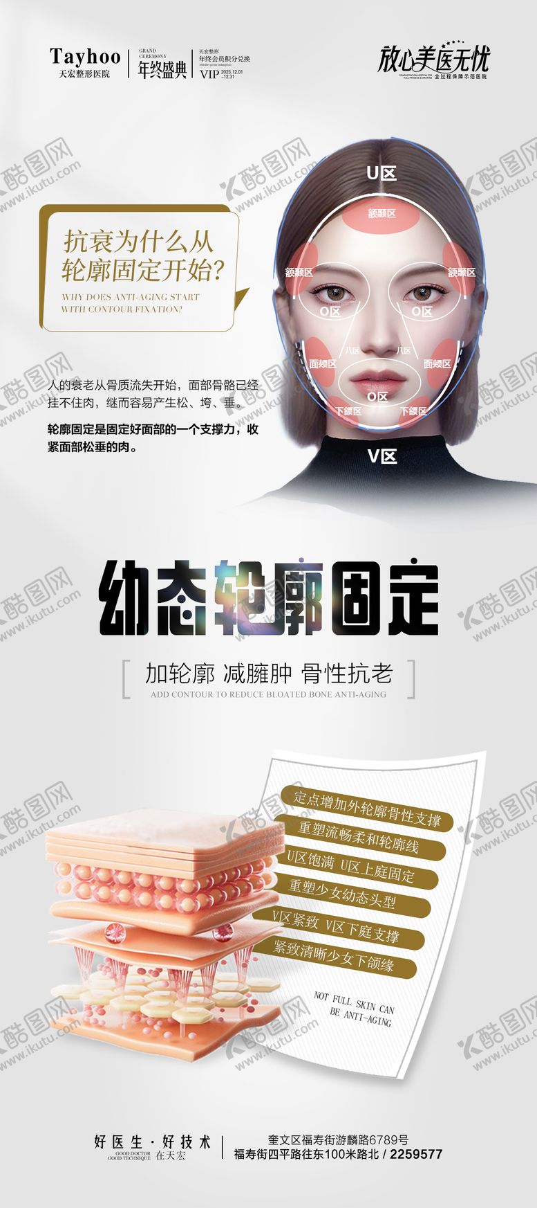 编号：20770001121603153870【酷图网】源文件下载-轮廓固定海报