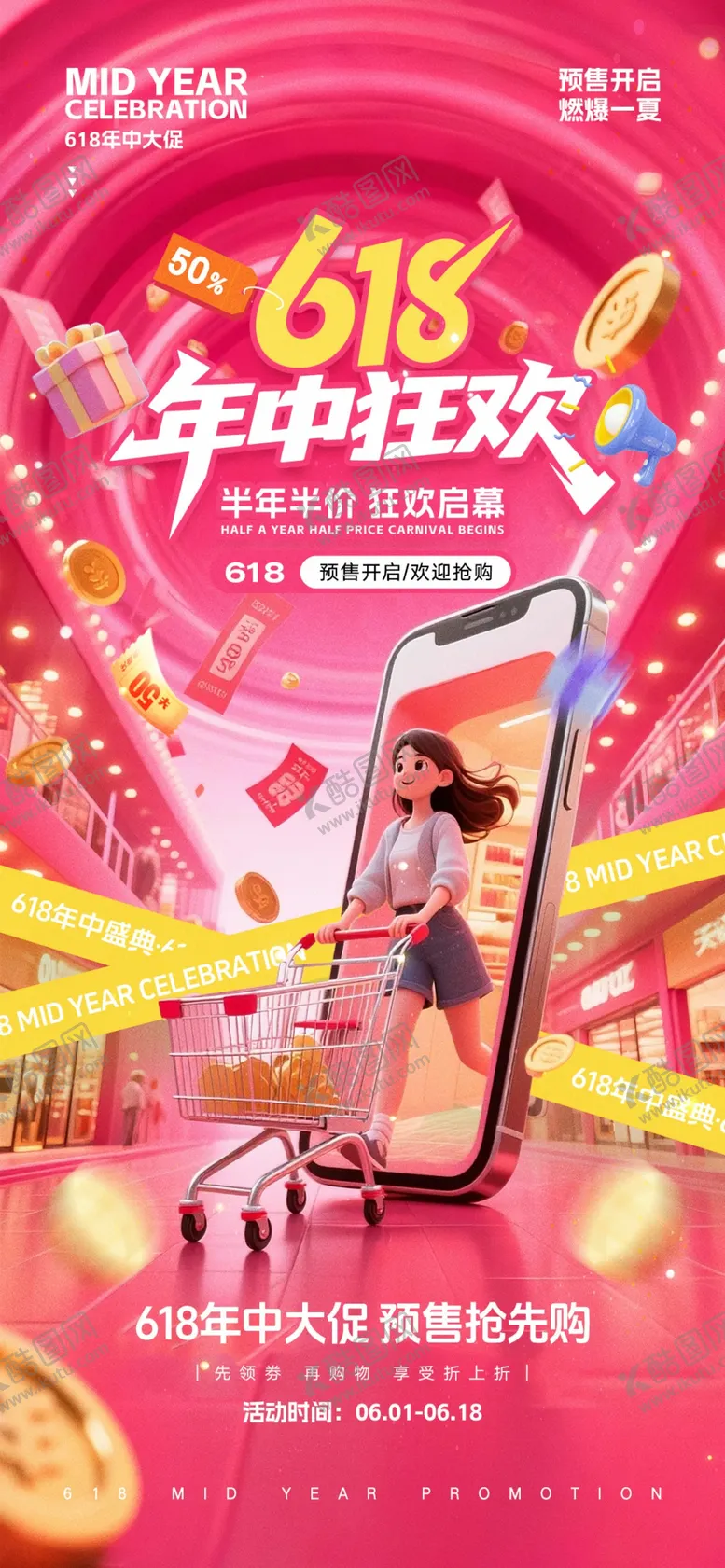 编号：50803506300154398322【酷图网】源文件下载-618年中狂欢手机促销图