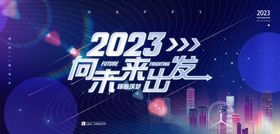 年会展板背景 2023